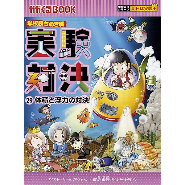 学校勝ちぬき戦 実験対決27 昼と夜の対決 (実験対決シリーズ