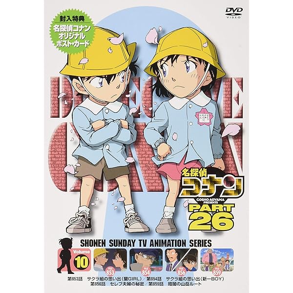 Amazon.co.jp: 名探偵コナン PART 25 Vol.10 [DVD] : 青山剛昌, 高山