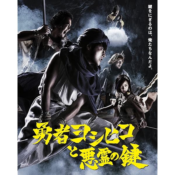 Amazon.co.jp: 勇者ヨシヒコと魔王の城 Blu-ray BOX : 山田孝之, 木南