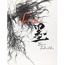 バガボンド画集 墨 | 井上 雄彦 |本 | 通販 | Amazon