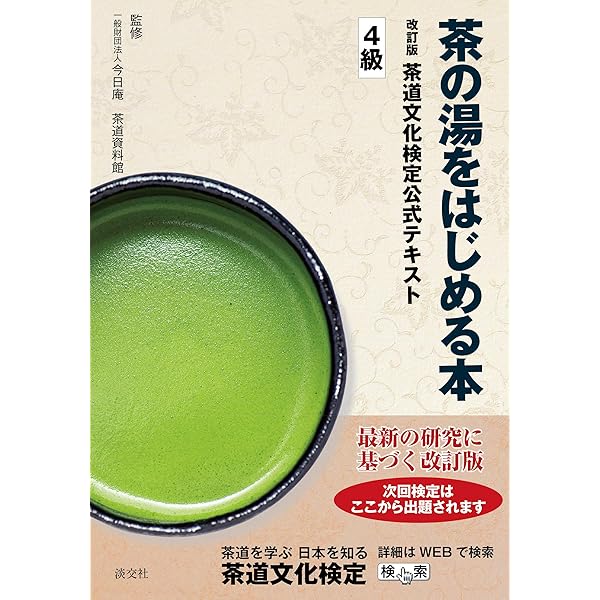 茶趣をひろげる歳時記百科 | 筒井紘一 |本 | 通販 | Amazon