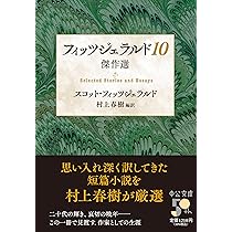 Amazon.co.jp: 最後の大君 (単行本) : スコット・フィッツジェラルド