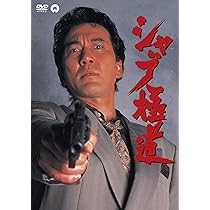 Amazon.co.jp: 大阪極道戦争 しのいだれ [DVD] : 役所広司, 阿部寛