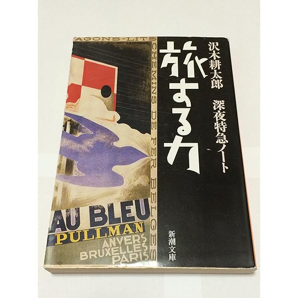Amazon.co.jp: 深夜特急 全6巻セット 文庫本 : 沢木耕太郎: 文房具