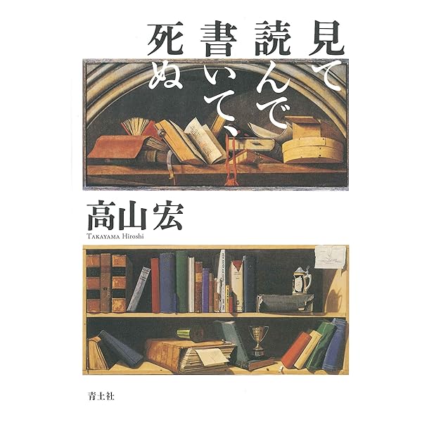 Amazon.co.jp: 新人文感覚1 風神の袋 : 高山 宏: 本