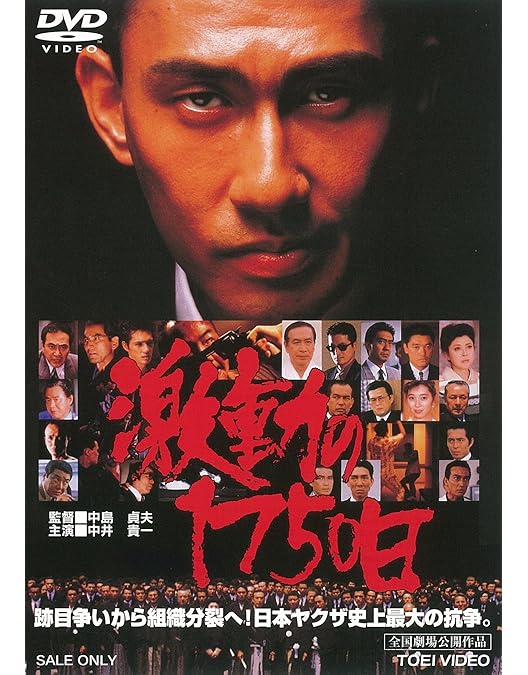 Amazon.co.jp: やくざ戦争 日本の首領〈ドン〉 [DVD] : 鶴田浩二, 松方