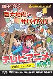 水不足のサバイバル (科学漫画サバイバルシリーズ55) | スウィート