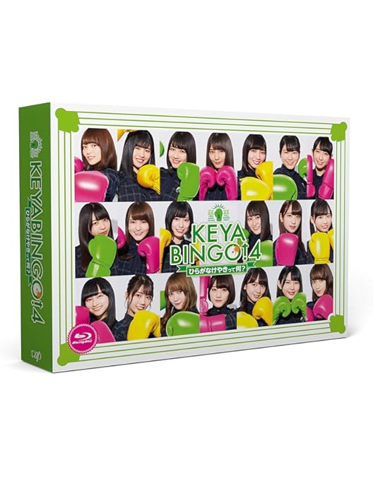 Amazon.co.jp: 全力! 日向坂46バラエティー HINABINGO! Blu-ray BOX