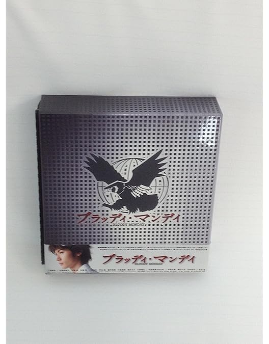 Amazon.co.jp: ブラッディ・マンデイ DVD-BOX (8枚組) : 三浦春馬