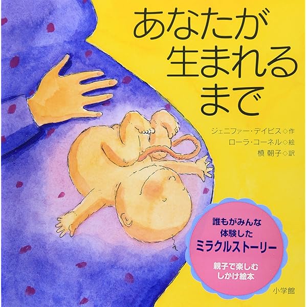 A Child is Born 赤ちゃんの誕生 | レナルト・ニルソン, ラーシュ