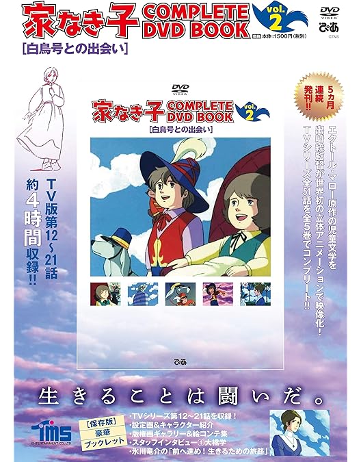 Amazon.co.jp: 家なき子 DVD BOX : 出崎統: DVD