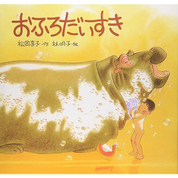 Amazon.co.jp: もりたろうさんのじどうしゃ (ちびっこ絵本 3