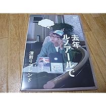 Amazon.co.jp: 去年ルノアールで ~深煎りブレンド~ [DVD] : 星野源