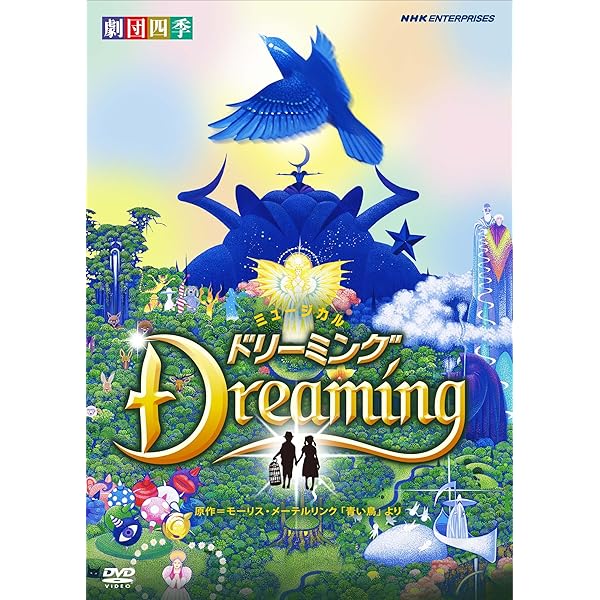 Amazon.co.jp: 劇団四季 嵐の中の子どもたち [DVD] : 劇団四季, 浅利