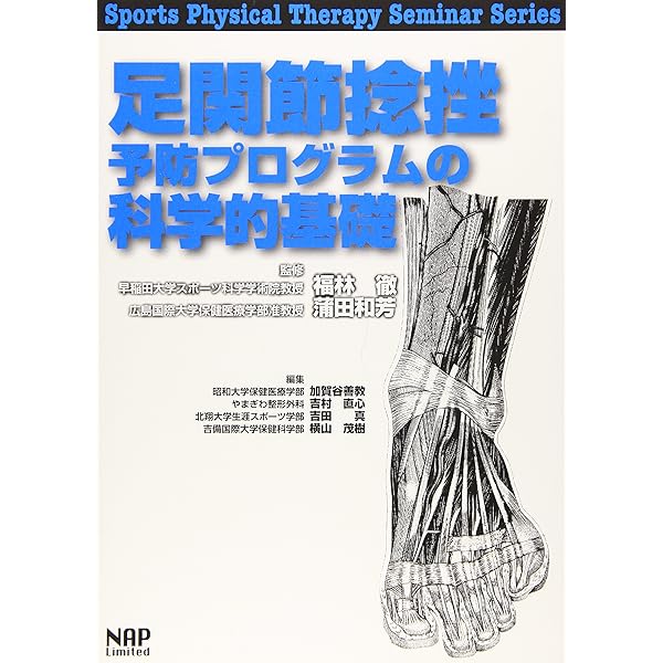 Amazon.co.jp: 足部スポーツ障害治療の科学的基礎 (Sports Physical