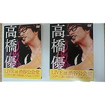 Amazon.co.jp: 高橋優LIVE TOUR~この声って誰?高橋優じゃなぁい?2012
