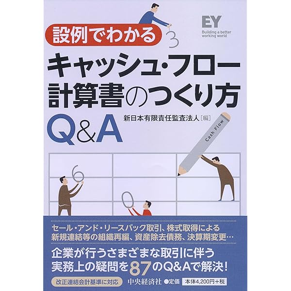 Amazon.co.jp: 連結財務諸表の会計実務〈第3版〉 : EY新日本有限責任