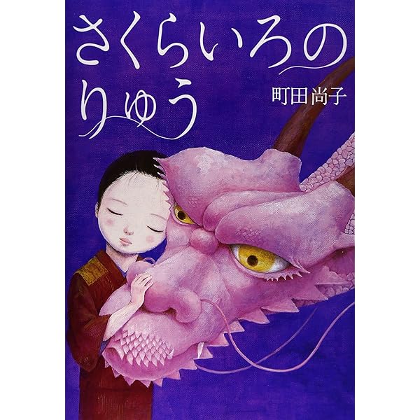 Amazon.co.jp: 小さな犬 : 町田 尚子: 本