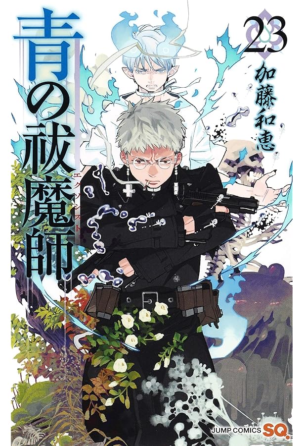 青の祓魔師 21 (ジャンプコミックス) | 加藤 和恵 |本 | 通販 | Amazon