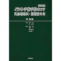 Amazon.co.jp: 今日の耳鼻咽喉科・頭頸部外科治療指針 第4版 : 森山 寛: 本