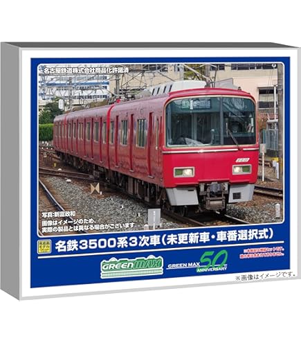 Amazon | グリーンマックス Nゲージ 名鉄3150系 (2次車・旧塗装)基本2