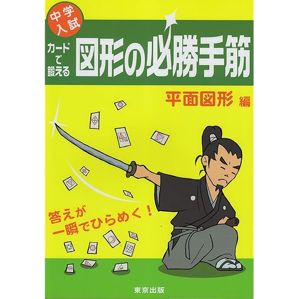 算数/プラスワン問題集―中学受験 | 俊昭, 望月 |本 | 通販 | Amazon
