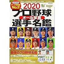 2019 プロ野球オール写真選手名鑑: NSKムック (NSK MOOK) |本 | 通販