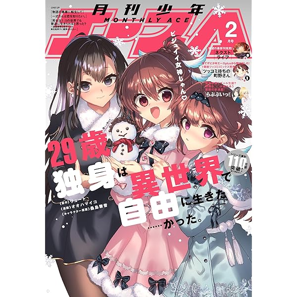 電子版】少年エース 2026年1月号 [雑誌] | 少年エース編集部 | マンガ