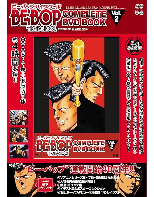 Amazon.co.jp: BE-BOP-HIGHSCHOOL ビー・バップ・ハイスクール DVD