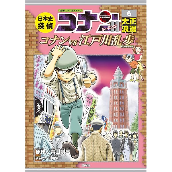 Amazon.co.jp: 名探偵コナン歴史まんが 日本史探偵コナン・シーズン2
