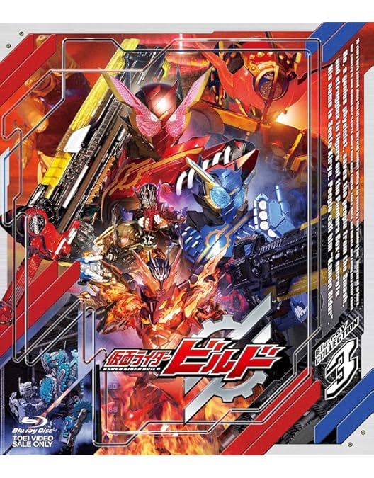 Amazon.co.jp: 仮面ライダービルド Blu-ray COLLECTION 1 : 犬飼貴丈