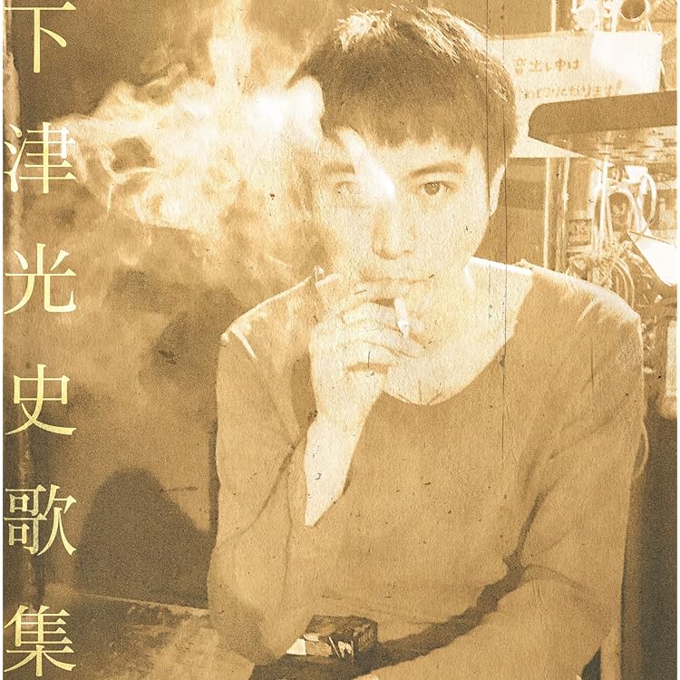 Amazon.co.jp: SONGS: ミュージック