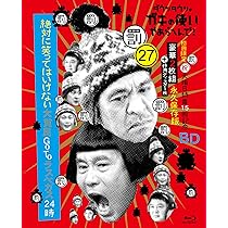 Amazon.co.jp: ダウンタウンのガキの使いやあらへんで!(祝)放送1500回