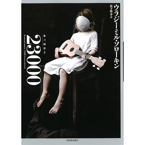 iPhuck10 | ヴィクトル・ペレーヴィン, 東海晃久 |本 | 通販 | Amazon