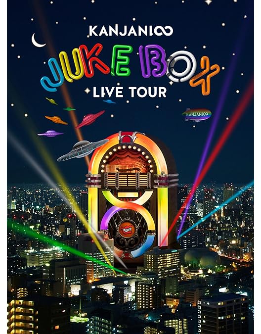 Amazon.co.jp: KANJANI∞LIVE TOUR!! 8EST〜みんなの想いはどうなん