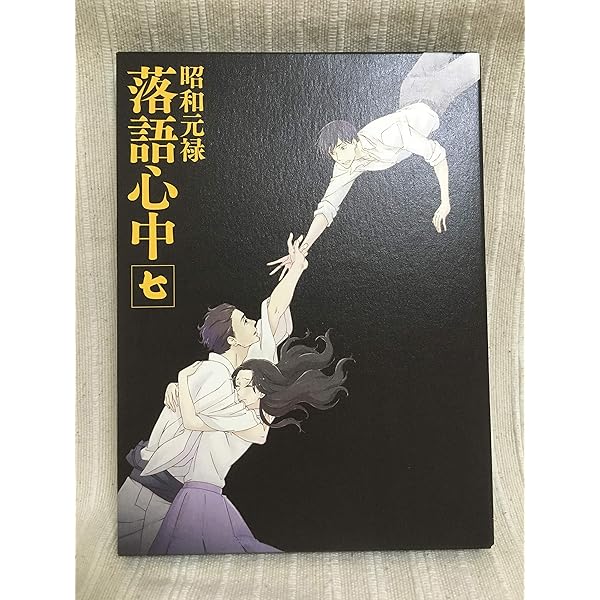 Amazon.co.jp: 昭和元禄落語心中 -助六再び篇- Blu-ray BOX(期間限定版