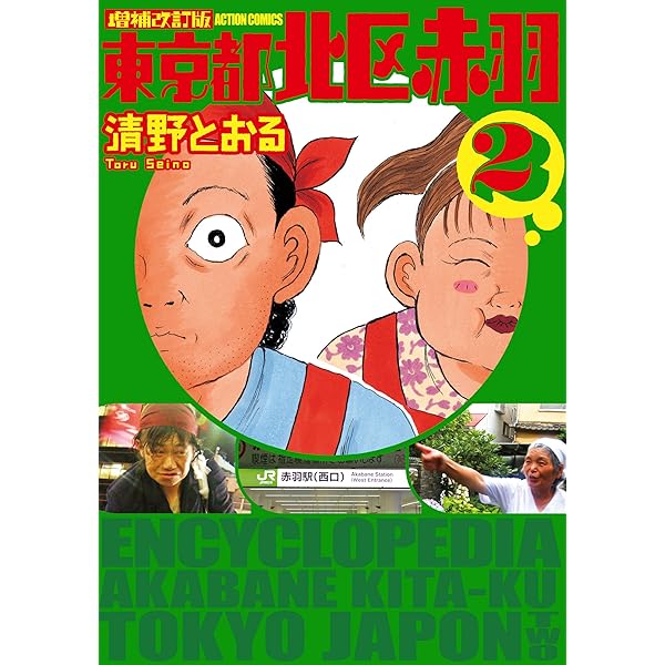 Amazon.co.jp: 山田孝之の東京都北区赤羽 Blu-ray BOX(初回限定