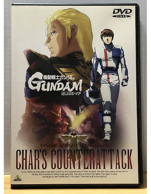 Amazon.co.jp: Mobile Suit Gundam 0083: Stardust Memory [DVD