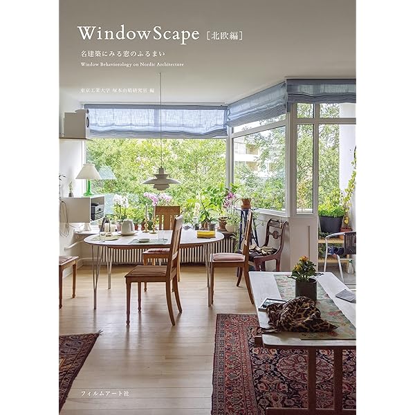 WindowScape 2 窓と街並の系譜学 | 東京工業大学 塚本由晴研究室, 東京