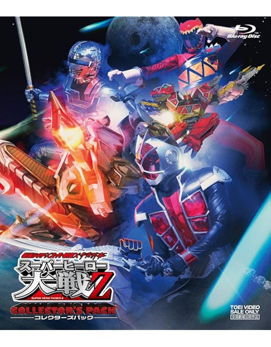 Amazon.co.jp: ゴーカイジャー ゴセイジャー スーパー戦隊199ヒーロー