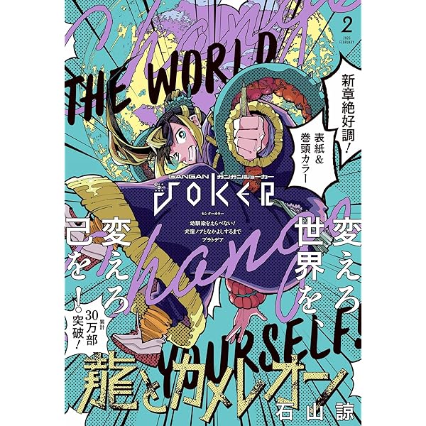 月刊ガンガンJOKER 2025年11月号 [雑誌] | スクウェア・エニックス
