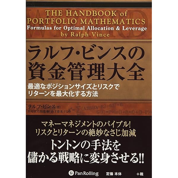 投資家のためのマネーマネジメント ~資産を最大限に増やすオプティマル