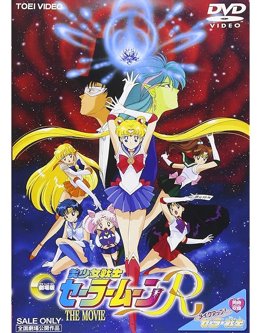 Amazon.co.jp: 美少女戦士セーラームーン 全8巻セット [マーケット