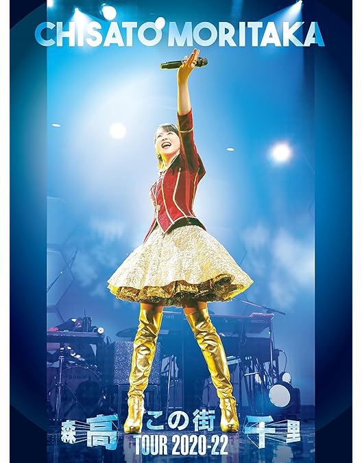 Amazon.co.jp: 森高千里ライブ2020 [Blu-ray] : 森高千里: DVD