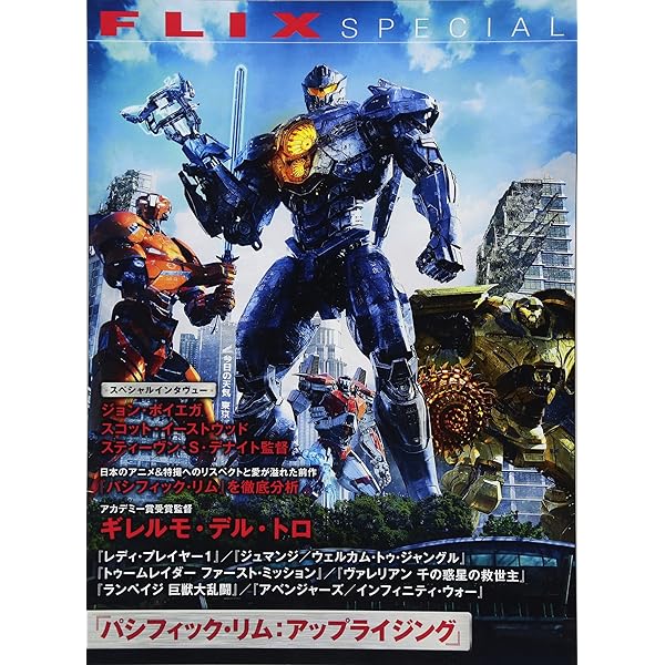 パシフィック・リム ビジュアルガイド [普及版] (ShoPro Books