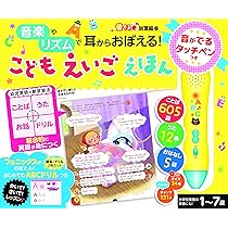 Amazon.co.jp: 【音でる♪知育絵本】音楽やリズムで耳からおぼえる! 音