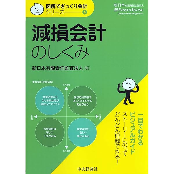 図解でスッキリ 収益認識の会計入門(第2版) | EY新日本有限責任監査