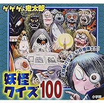 ゲゲゲの鬼太郎 妖怪大図鑑 (講談社のテレビ絵本 テレビマガジン