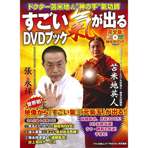 Amazon.co.jp: 気功で医者のいらない身体をつくる! : 張 永祥