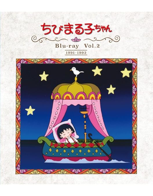 Amazon.co.jp: ちびまる子ちゃん全集DVD-BOX 1990年 : TARACO, 水谷